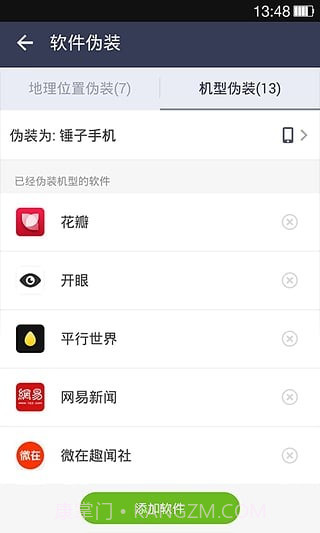 UU安全截图4 UU安全截图4