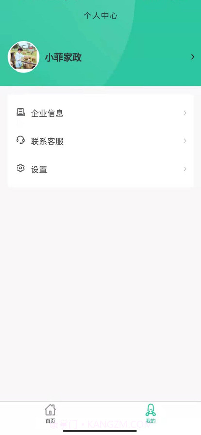 小菲家政信息截图2 小菲家政信息截图2