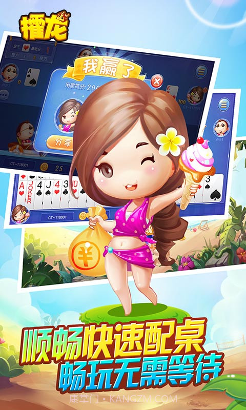 同城游攉龙截图4