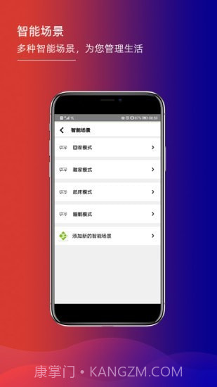君鹏智能家居截图3 君鹏智能家居截图3