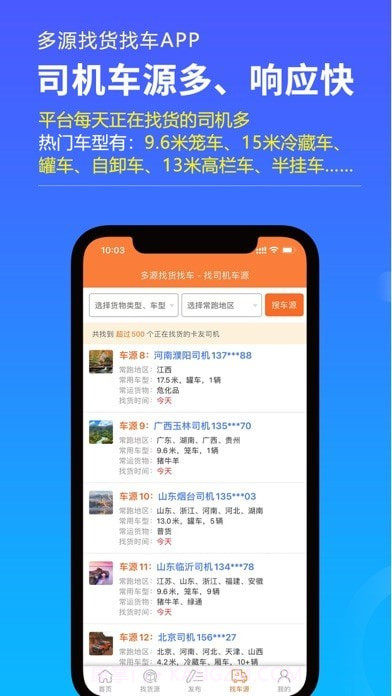 多源找货找车截图3 多源找货找车截图3