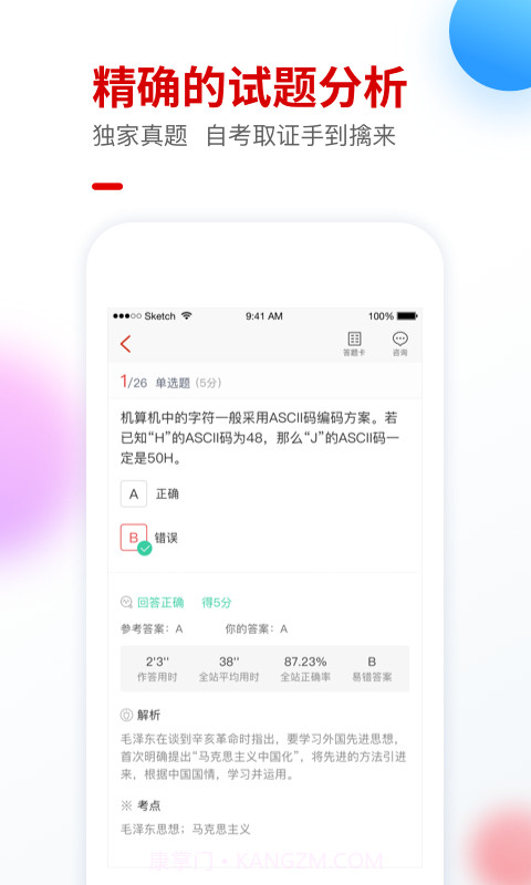 自考尚题库截图4 自考尚题库截图4
