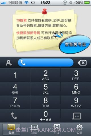 个信(免费短信软件)截图2 个信(免费短信软件)截图2