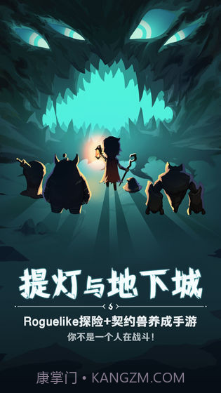 提灯与地下城截图1