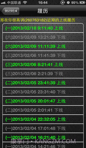 QQ在线查询截图2 QQ在线查询截图2