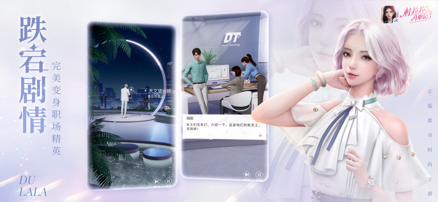 杜拉拉升职记截图1