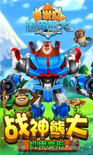 熊出没之机甲熊大3截图2