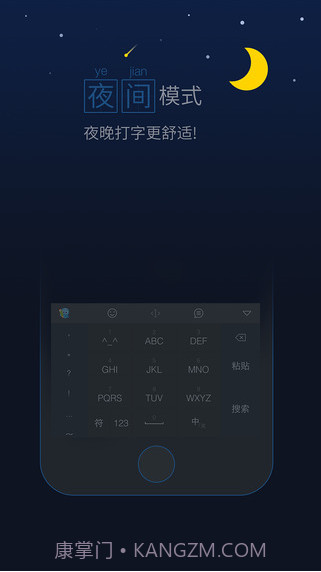 2345输入法截图5