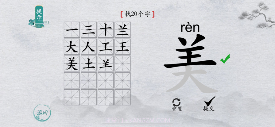 汉字的魔法力量截图4