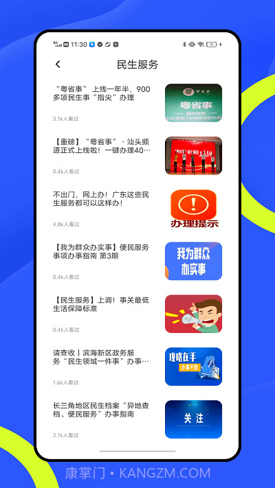 穗康办截图2 穗康办截图2