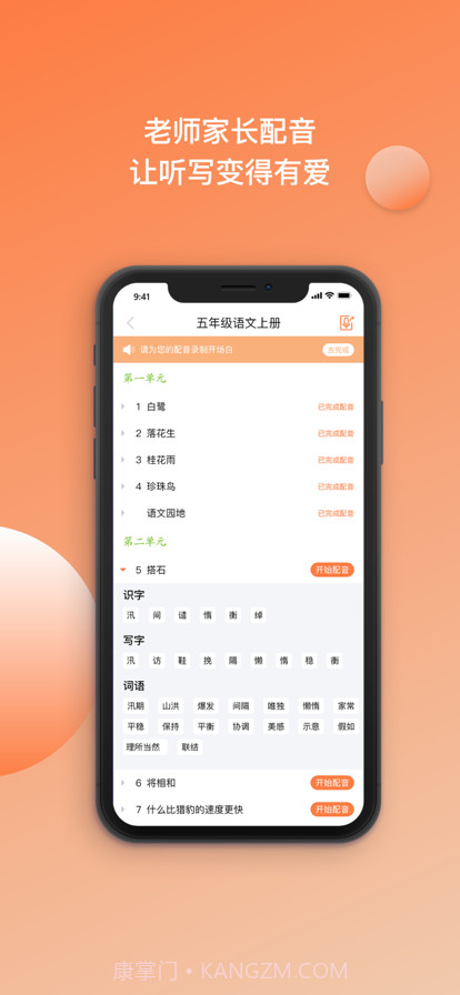 快乐听写截图2 快乐听写截图2