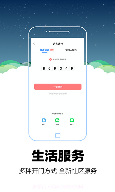 零里社区截图5