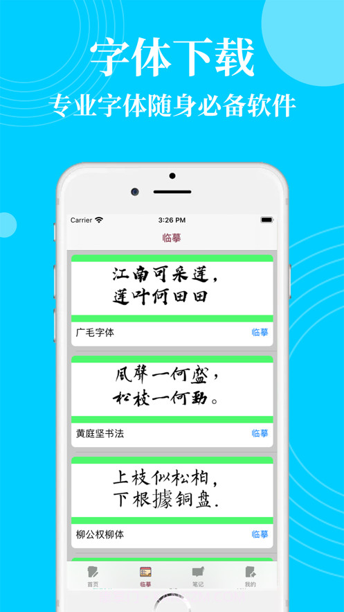 全新字体大全截图2