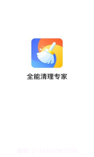全能清理专家免费截图1 全能清理专家免费截图1