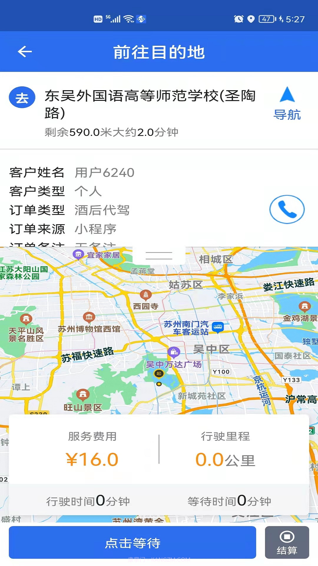 玖伍代驾司机端截图4 玖伍代驾司机端截图4
