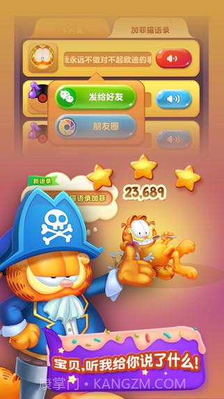 加菲猫爱消除截图2