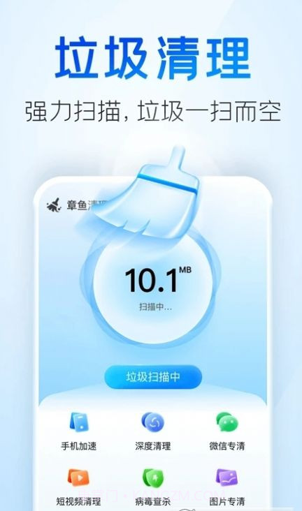 章鱼清理管家截图2 章鱼清理管家截图2