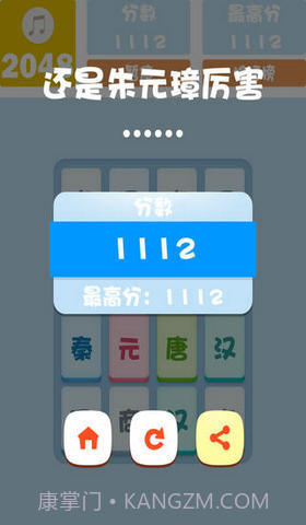 2048朝代版截图4