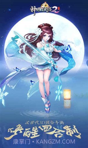 神雕侠侣2手游截图1