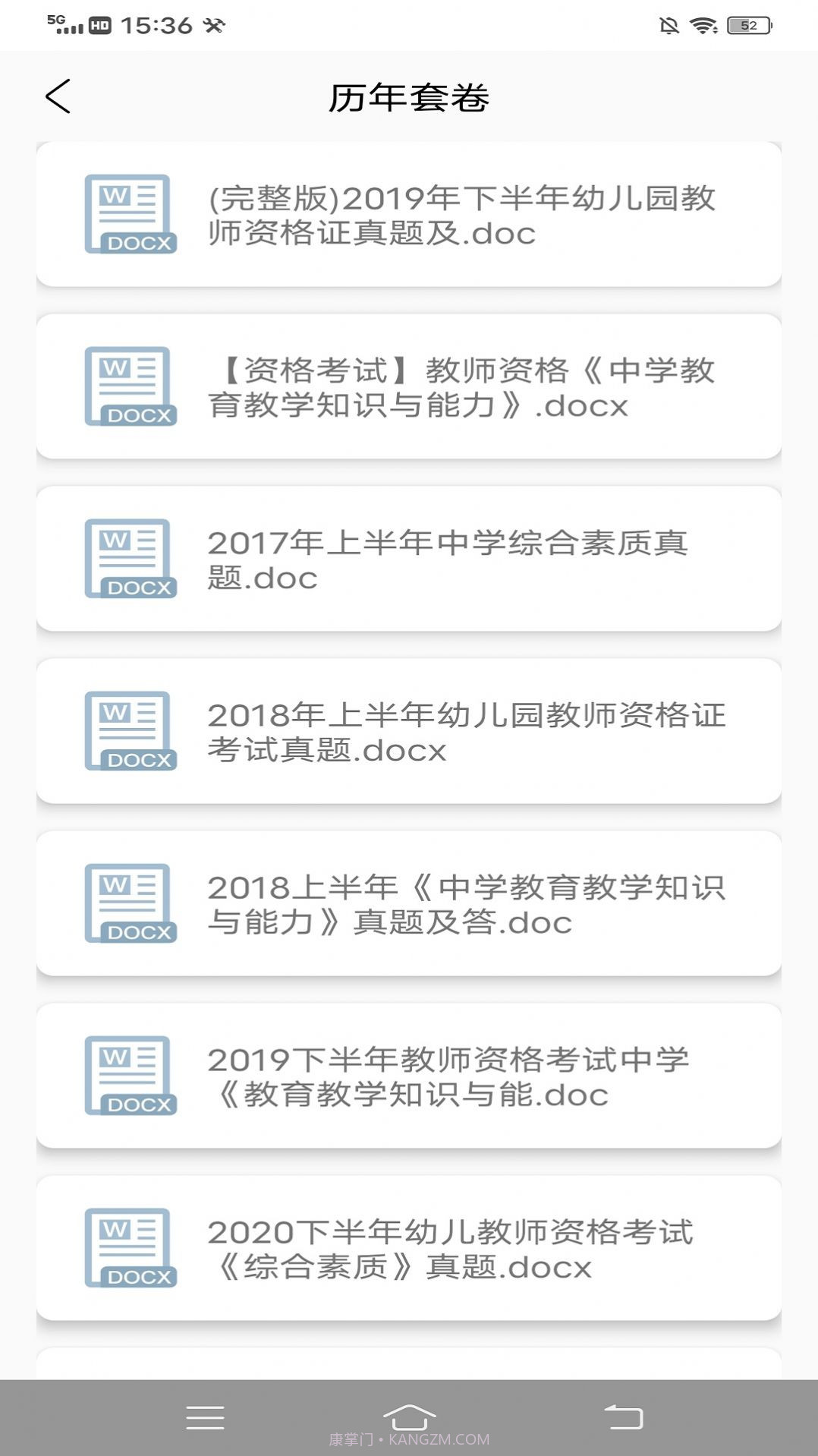 小学教师资格证随身学截图2 小学教师资格证随身学截图2