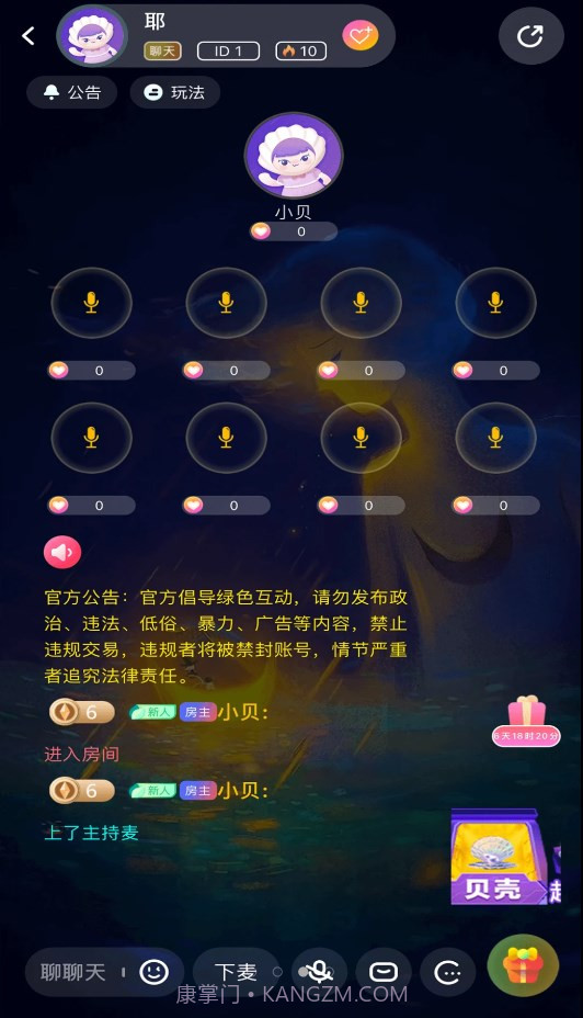 音贝截图3