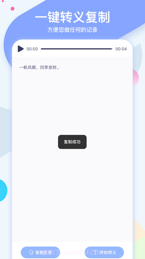 小熊录音截图5