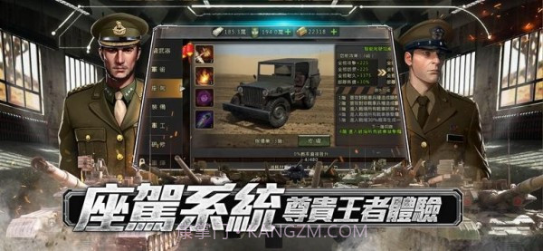 王牌指挥官战车突击截图1