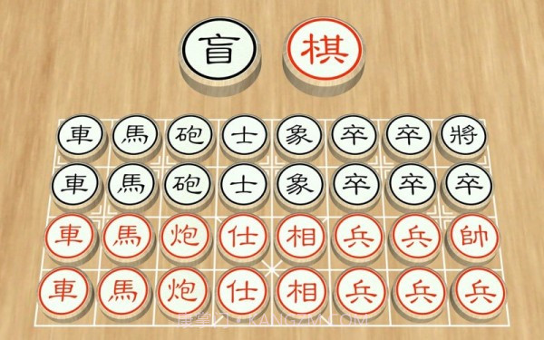 盲棋又名暗棋截图1