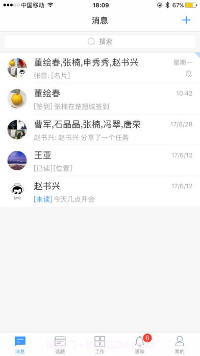 阿米协同截图1