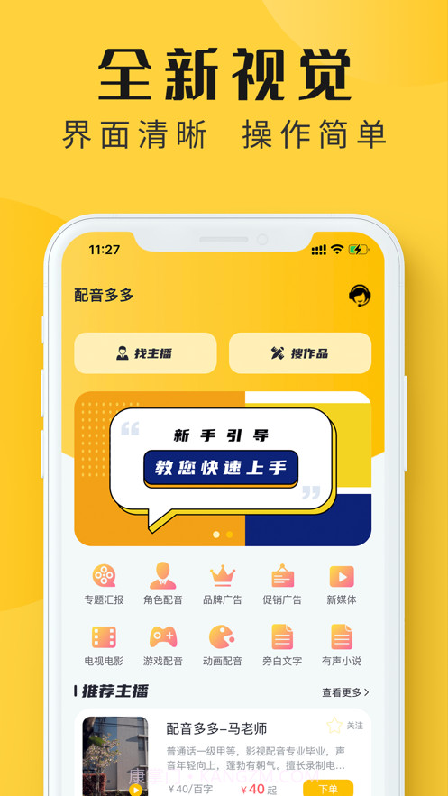 配音多多截图2 配音多多截图2