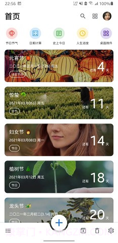 倒数日MD截图1 倒数日MD截图1