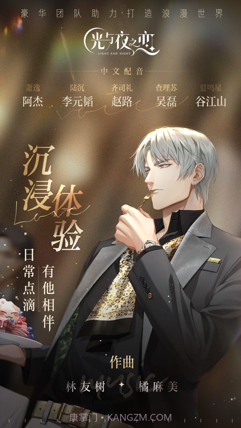 光与夜之恋截图6 光与夜之恋截图6