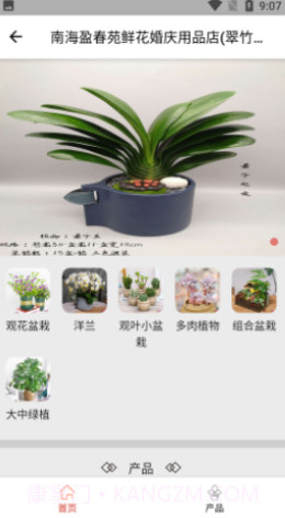 花满家截图3 花满家截图3
