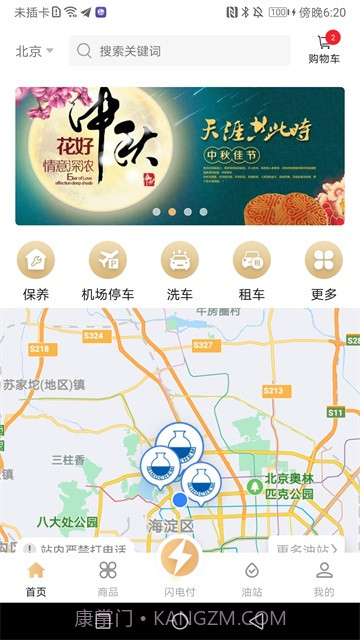 中化油生活截图1