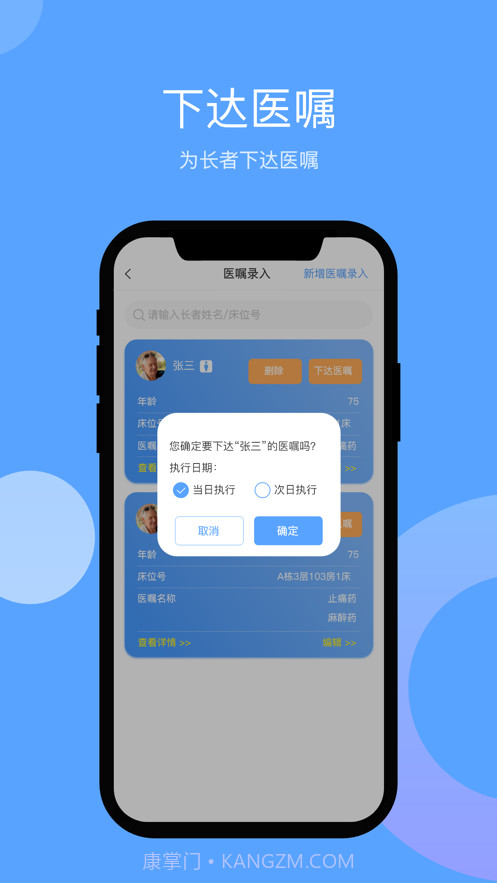 医生好帮手截图2 医生好帮手截图2