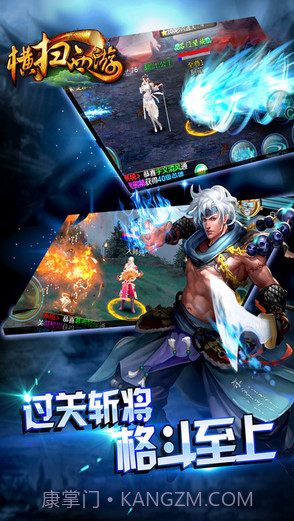 横扫西游截图1 横扫西游截图1