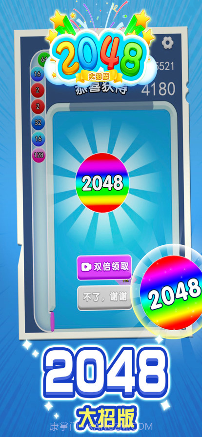 2048大招版截图1