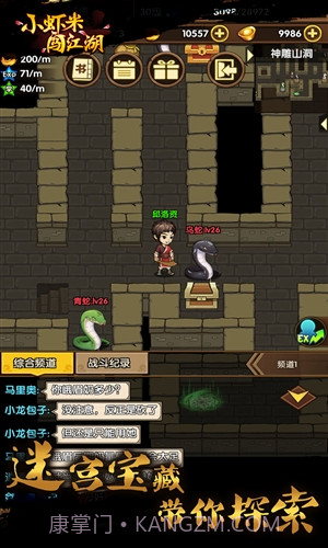 小虾米闯江湖截图5