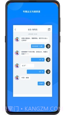 小丁管家截图5 小丁管家截图5