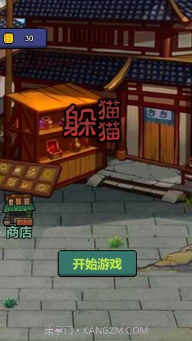 屠夫躺平变身躲猫猫截图1