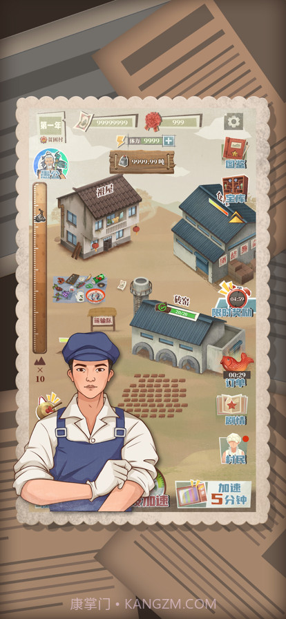 许胜利的奋斗路截图1