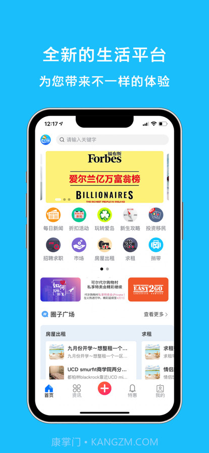 爱尔兰生活圈截图1 爱尔兰生活圈截图1