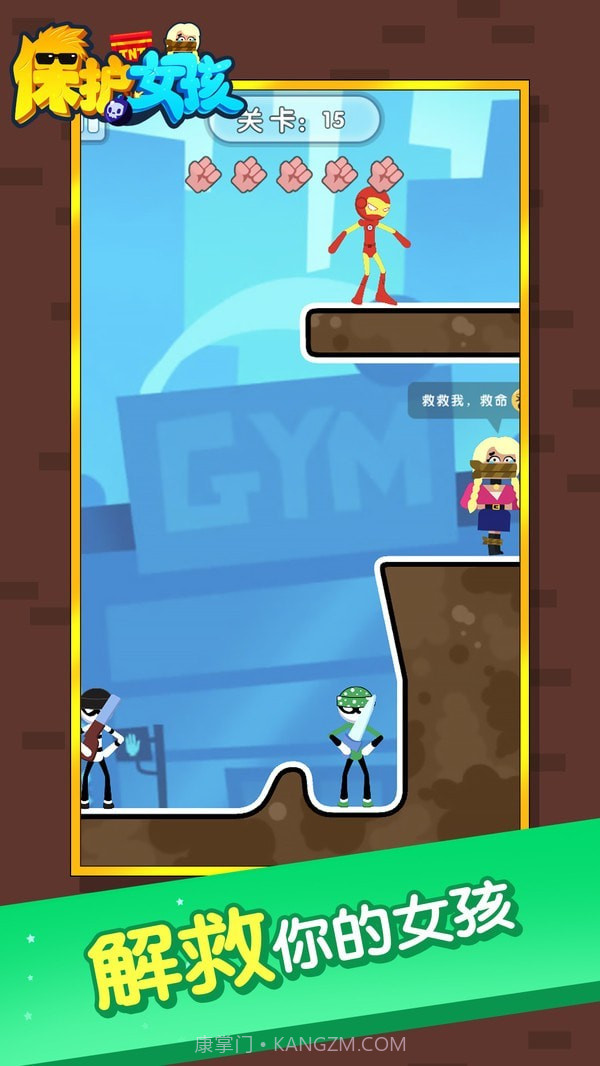 保护女孩截图2 保护女孩截图2