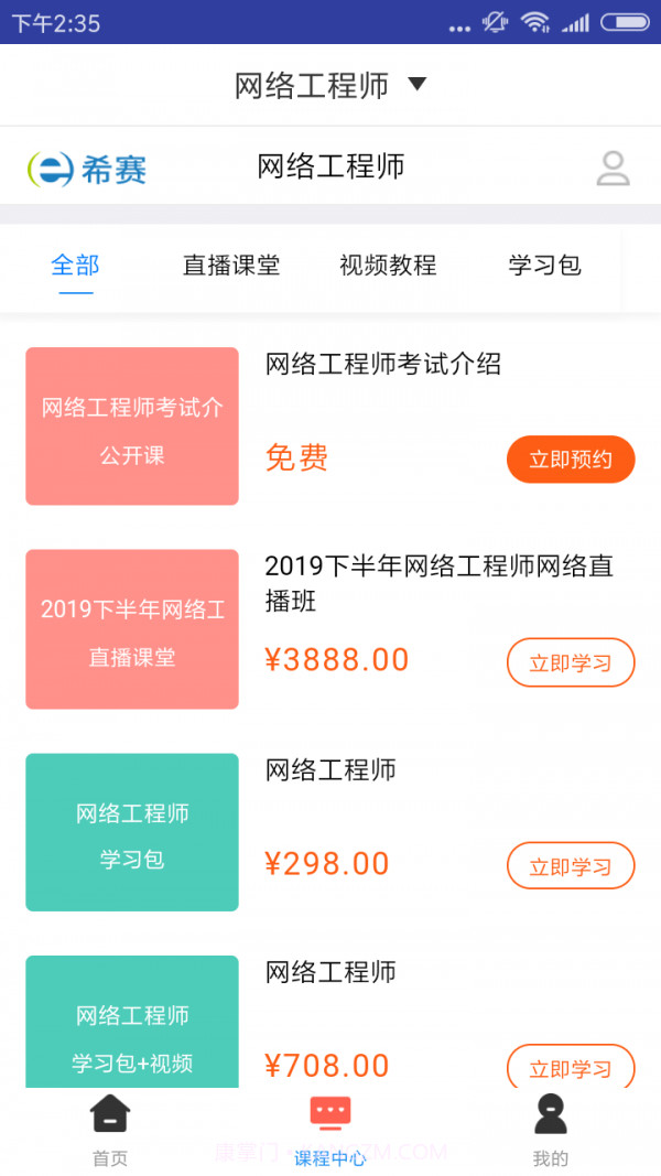 网络工程师题库截图3 网络工程师题库截图3