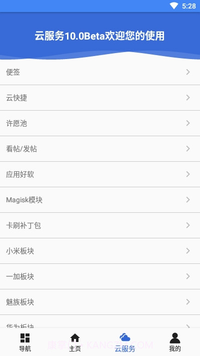 爱玩机工具箱截图1 爱玩机工具箱截图1