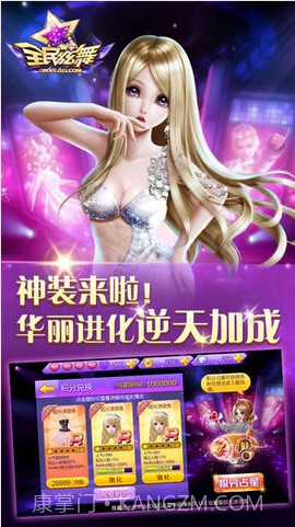 全民炫舞截图4 全民炫舞截图4