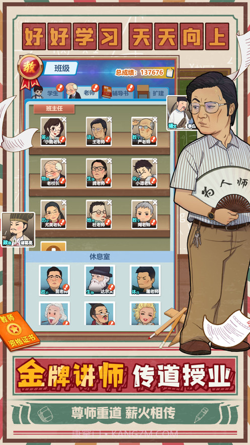 全民学霸截图2 全民学霸截图2