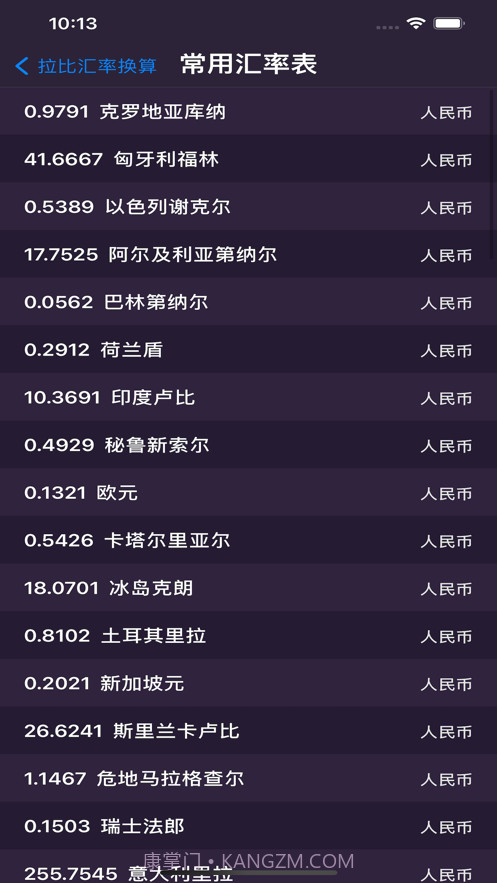 拉比换算截图2 拉比换算截图2