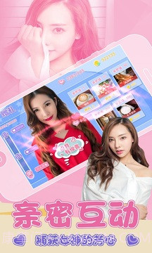 甜蜜约会截图2 甜蜜约会截图2