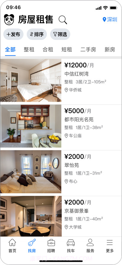 熊猫同城截图2 熊猫同城截图2